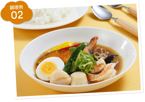 調理例02