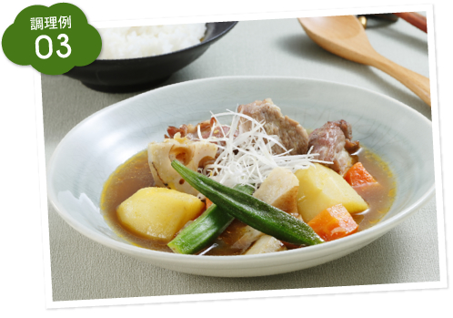 調理例03