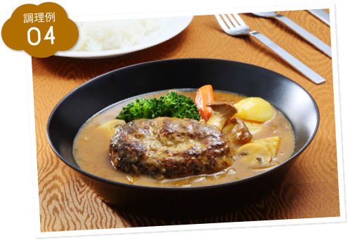 調理例04