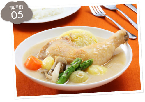 調理例05