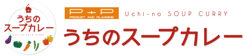 うちのスープカレー